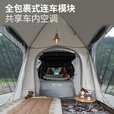 牧高笛（MOBIGARDEN）零动215连车帐 户外自驾露营防雨防晒大空间快搭连车帐篷 帐篷/晨雾白