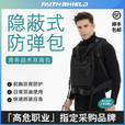 Faith Shield防弹双肩书包商务留学生保镖安保三级弹道保护多功能避弹军迷用品 黑色