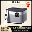 极米（XGIMI）二手投影仪哈曼卡顿音响全高清家用自动梯形校正智能无线家庭影院 极米 H1