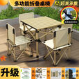 BA户外折叠月亮椅子阳台休闲野餐晒太阳桌子套装家用靠背懒人钓鱼 黄小号方桌（送包）+YS 【加粗加固】易携带