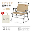山扉（sunnyfeel）山扉户外铝合金克米特椅露营野餐折叠椅便携式钓鱼凳超轻野营椅子 卡其色+铝合金原色椅架
