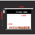DFEOFM 爱普生100英寸120英寸150英寸电动幕/高清抗光幕/投影仪幕布/遥控壁挂幕 84寸16:9配无限遥控+挂钩 玻珠