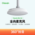 Classln 360度拾音六麦阵列波束成形即插即用灵活安装全向麦克风 O2