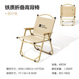 牧高笛（MOBIGARDEN）户外露营折叠椅野餐便携式克米特椅森系铁制折叠低躺椅靠背椅 高背椅-细沙黄