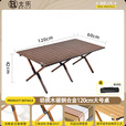 北乐户外便携式露营蛋卷桌可折叠桌椅子野餐摆摊桌椅野营野炊装备套装 胡桃木色大号【120cm】