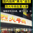 煜尚商用燃气网红烈火牛肉铁板炉烈火烤盘加厚设备带围边牛肉烤盘烤炉 技术配方