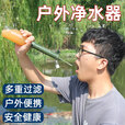 BODYWORKER便携户外净水器野营野外徒步饮水生命直饮过滤器吸管应急求生装备 自封袋+净水器+挂扣+软管+水袋