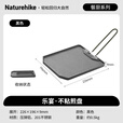 Naturehike挪客乐宴不粘煎盘户外露营烧烤盘卡式炉烤肉盘易清洗不沾煎盘