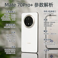 华为（HUAWEI）Mate70pro+分期免息白条可选新品鸿蒙AI 高亮钛玄武架构 红枫原色影像华为鸿蒙智能手机 墨韵黑 16G+1T 24期免息