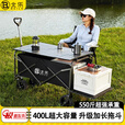 北乐露营车户外可折叠小推车野营野餐车拖车手拉车营地车快递摆摊推车 黑色 400L 有刹车 -拖斗款