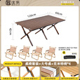 北乐户外便携式露营蛋卷桌可折叠桌椅子野餐摆摊桌椅野营野炊装备套装 胡桃木色大号【120cm】+椅子*4