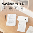零墨云a4无墨打印机家用小型迷你便携式可手机连接蓝牙家庭学生作业试卷错题无线远程wifi热敏微型一体机 A4SE+【充电款-标清】+50张A4纸