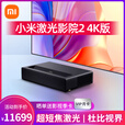 小米激光影院2超短焦激光电视超高清4K家用客厅智能100寸120寸投影机 小米2＋丹麦DNP菲涅尔100寸硬屏 官方标配