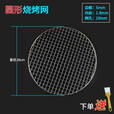 不锈钢圆形烧烤网围炉煮茶烤网烤肉篦子加粗烤肉圆网大号烤肉篦子 直径29.5厘米（加厚款)