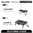 Naturehike挪客重山IGT烧烤桌烧烤架 户外露营便携可折叠家用烤串炉围炉煮茶 IGT烧烤桌+折叠气炉套装