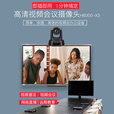 亿家通 3倍变焦会议摄像头HB300-X3 1080P高清广角 USB即插即用 远程办公双云台旋转会议摄像机