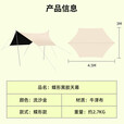 麓格立黑胶六角天幕 蝶形户外露营装备大型便携遮阳棚野营防晒防雨帐篷 六角蝶形黑胶天幕【3*4.5M】