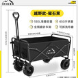 爱山客露营车推车营地拖车户外折叠超大 8寸越野轮-曜石黑