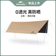 Naturehike挪客户外休闲防晒云霄天幕Lite营地黑胶休闲野营天幕便携式遮阳棚 11㎡ 6-8人-深咖/六边形/小号（黑胶） 黑胶