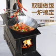 新型柴火炉农村家用烧木柴无烟室内烤火炉取暖炉具移动大锅灶台 小号泰钢多功能炉子