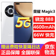 荣耀（HONOR）Magic3 【未拆封未激活】骁龙888 6.76英寸 66W快充 4600mAh大电池 5G全网通手机 魔术3 Magic3-釉白色 8GB+256GB