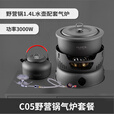Alocs/爱路客野炊用品户外炊具便携套装酒精炉自驾游装备野餐户外套锅 C05套锅加1.4L不锈钢提手烧水壶加3000W配