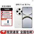 OPPO Find X8 Pro 天玑9400 双潜望长焦四主摄 5G展机 拍照全网通手机 漫步云端 16GB+512GB 单机+原装快充+店保一年
