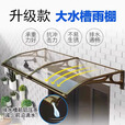 什嘉航 升级大水槽透明铝合金雨篷耐力板门上雨搭露台阳台飘窗户遮阳棚 伸出50x贴墙300厘米（大水槽）