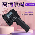 BESHENG讯康 PT-2000SE毕升手持喷码机打码枪器标价格改生产日期小型全自动手动logo印章 PT-2000SE主机（自带墨盒）