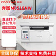 奔图（PANTUM）A4黑白激光打印机打印复印扫描多功能一体机商用办公家用打印机 M6518NW有线网络/手机无线连接 套餐二:标配+可加粉粉盒*2+粉6瓶