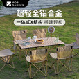 牧高笛蛋卷桌铝合金折叠桌户外露营桌椅套装超轻便携式野营野餐桌子山享 原木色/M号【X型结构 山享】