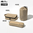 牧高笛（MOBIGARDEN） 洗漱包户外旅行商务出差洗漱套装干湿分离便携鞋袋内衣袋收纳包  沙石色(三件套)