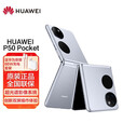 华为翻盖折叠屏 P50 Pocket【全新未拆封未激活+全国联保】鸿蒙系统 宝盒形态设计 120Hz高刷新率内屏 天青蓝 8GB+256GB