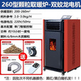 能师傅(送货上门)颗粒取暖炉全自动生物质燃料风暖节能环保商用自动除焦 260【可烧水】颗粒木材两用