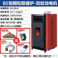能师傅(送货上门)颗粒取暖炉全自动生物质燃料风暖节能环保商用自动除焦 80型【可烧水】颗粒木材两用