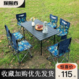 TANXIANZHE探险者户外桌椅折叠便携露营装备轻铝合金车载野餐马扎蛋卷桌套装 大号树叶蓝-方桌+4椅