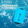 三峰出 户外防水收纳袋方底漂流溯溪便携收纳袋杂物袋衣物手机收纳袋 15D 面料（单个装） 颜色随机 12升(34X46CM)