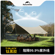 Naturehike挪客云霄天幕钛黑胶防晒户外露营野营天幕防雨大号遮阳棚自驾装备 流沙金 /八角大号/铁杆