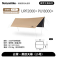 Naturehike挪客户外休闲防晒云霄天幕Lite营地黑胶休闲野营天幕便携式遮阳棚 11㎡ 6-8人-深咖/六边形/小号（黑胶） 黑胶