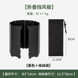 SIDADO户外挡风板折叠卡式炉防风罩防风板炉具围挡煤气灶野营露营防风圈 暗黑色涂漆10片装(送收纳袋)