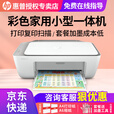 惠普（HP） 2332彩色打印机家用家庭办公复印扫描一体机喷墨手机无线连接小型照片学生打卷子作业A4 2332【电脑USB连接打印】 官方标配（标配不可加墨，推荐套餐2可加墨）