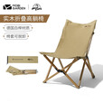 牧高笛（MOBIGARDEN） 折叠椅户外露营便携式躺椅靠背椅野餐钓鱼写生休闲纯实木蝴蝶椅 高躺款-NX20665006象牙白