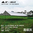 三峰出户外天幕15D超轻超大天幕 防雨水涂银防晒紫外线多用途天幕布  15D天幕无杆款 涂银灰白 3米*4米