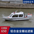 泊狮东办证公务巡逻艇交通艇快艇中国渔政船艇水政船艇含船检证书7.3米 带证书650全棚艇+雅马哈四冲程90