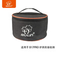 步林（BULin）户外炉具锅具收纳包便携防磕碰收纳包 B16系列炉具收纳包