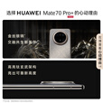 华为（HUAWEI） Mate 70 Pro+ 旗舰新品 现货 手机华为鸿蒙6.0智能AI手机  高亮钛玄武架构 红枫原色影像  活动 飞天青 16GB+512GB全网通 官方标配