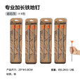 牧高笛（MOBIGARDEN）地钉 户外露营大型天幕帐篷固定防风钉加长铁地钉 岩石灰（4包）