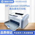 hp惠普1108/1020黑白激光打印机A5凭证学生打印作业办公家用A4 9.9新hp1020不带硒鼓