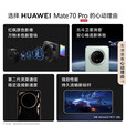 华为（HUAWEI）Mate 70 Pro 鸿蒙AI 高亮钛玄武架构 红枫原色影像华为鸿蒙智能手机 云杉绿 16+512GB 官方标配