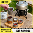 探险者（TAN XIAN ZHE）户外煮茶套装钛茶具钛杯钛水壶便携式旅行茶具户外煮茶烧水一体 1.5L钛水壶+茶具+红外炉+气券*2